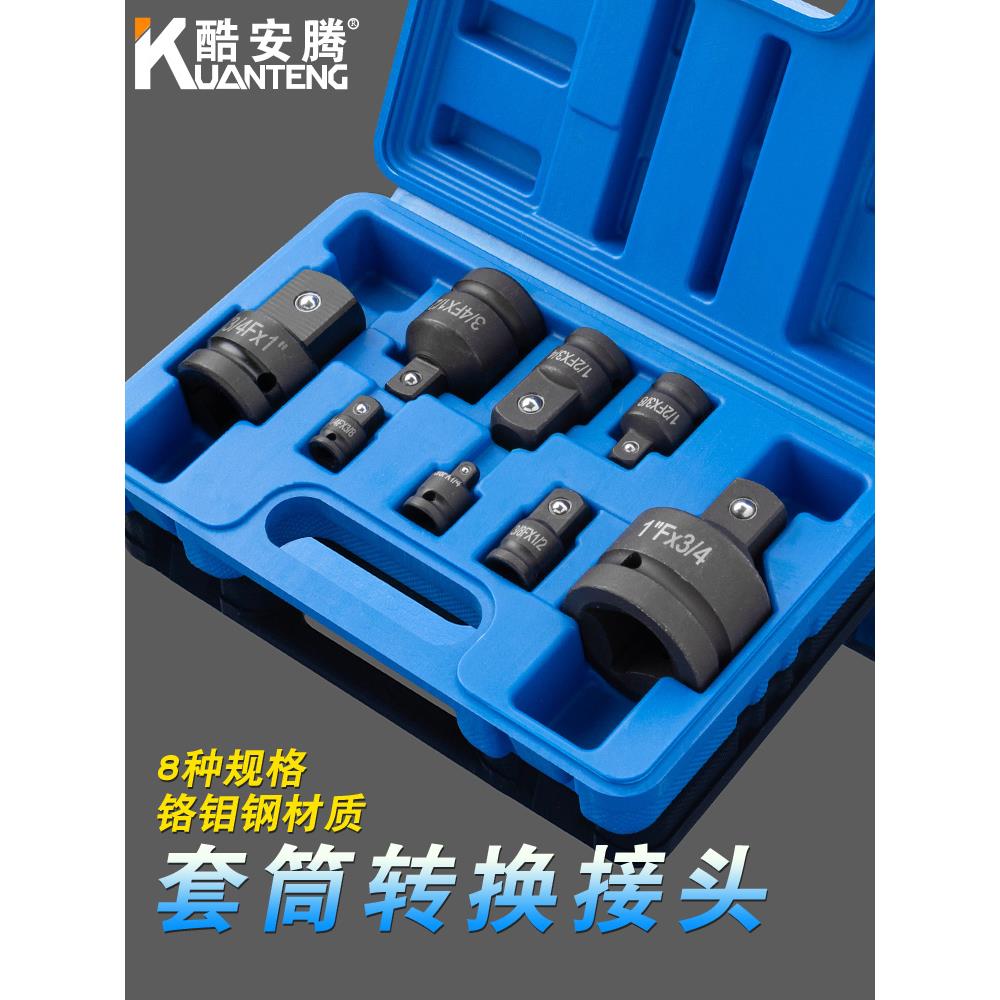 套筒转换头大中小飞风炮变径接头快速棘轮转接头电动扳手互转变头