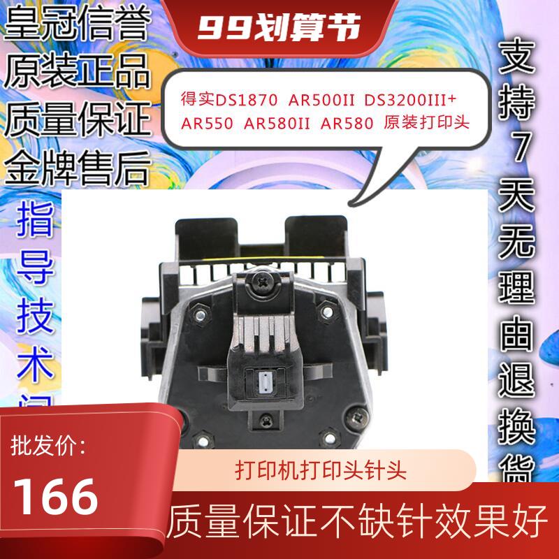 得实DS300 2600II 1100II+ DS650/650II 3200IV 1700II+ 打印头