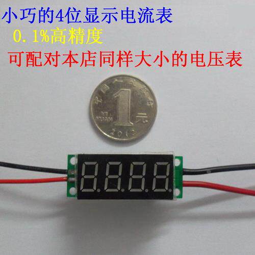 BY436A 桂辰 0.36寸4位 数显直流电流表头0-19.99A/20A内置分流器