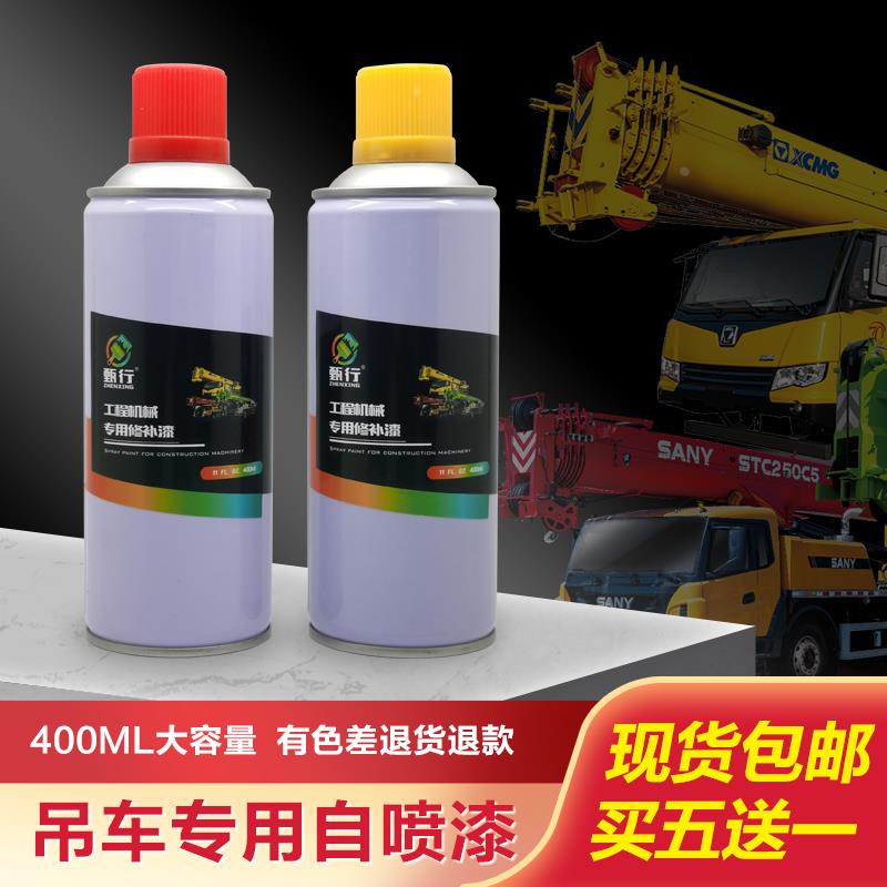 三一吊车配件大全三一STC25红黄自喷漆油漆手喷漆补色漆补漆包邮