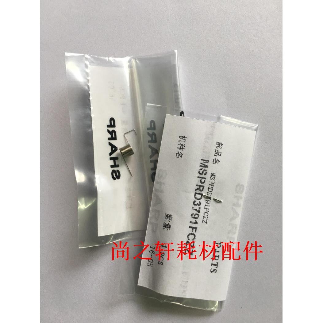 原装 夏普 AR M310 M420 350N 450N 351U 451U 定影下分离爪弹簧