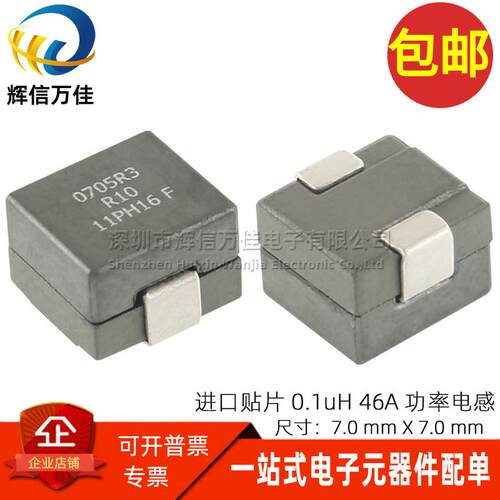 FP0705R3-R10-R 进口贴片一体成型 0.1UH 46A 大电流屏蔽功率电感