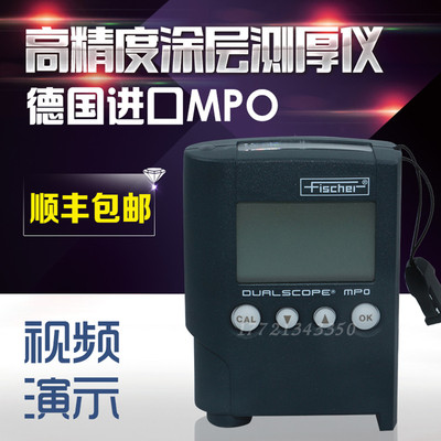德国菲希尔MPO涂层测厚仪 铁铝双用进口测厚仪油漆漆膜镀层膜厚仪
