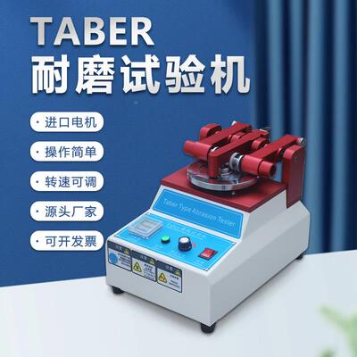 广州taber线性耐磨试验机ASR-5612皮革天然橡胶耐磨测试金相仪