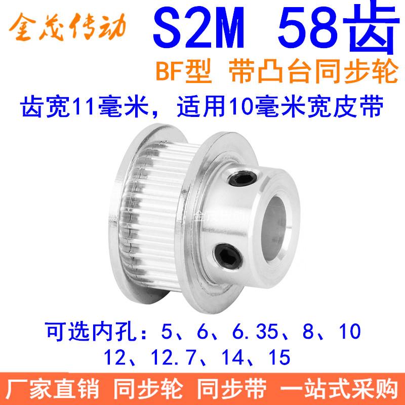S2M58齿同步轮带宽10凸台B内径5 6 6.35 8 10 12 1415同步带轮S2M
