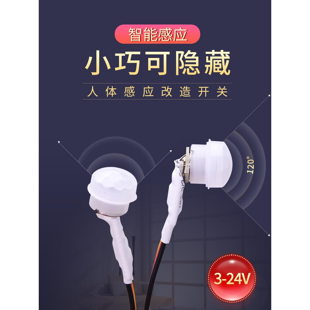 人体感应开关3V5V迷你红外线感应器12v橱柜衣柜灯人体感应模块