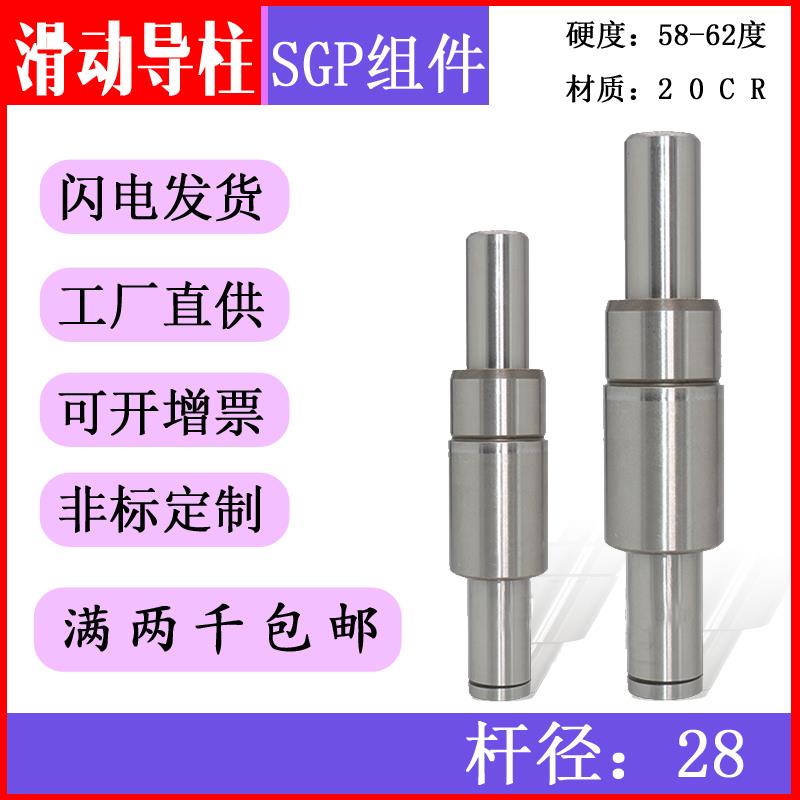 模具 滚珠滚动滑动导柱导套SRP SGP TRP精密外导柱向件28 定做