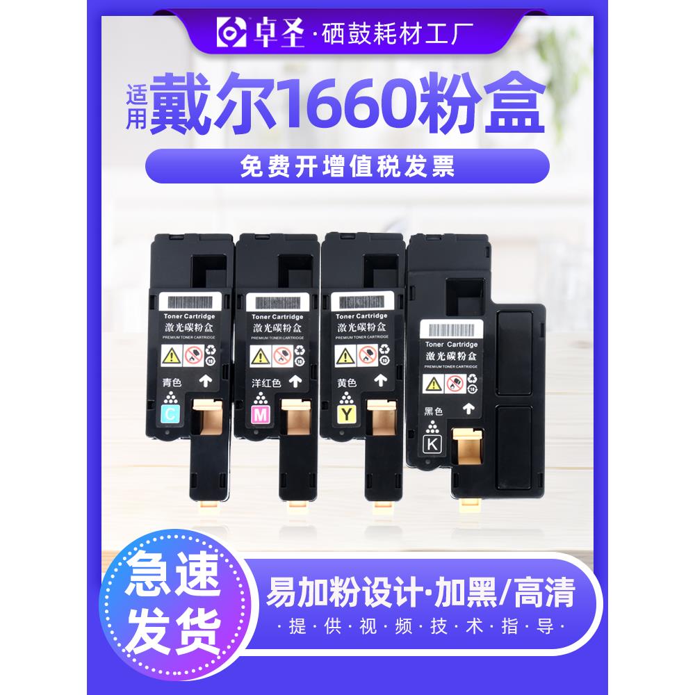 适用戴尔1660碳粉盒 Dell C1660W粉盒 Dell 1660W硒鼓墨粉盒