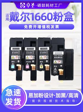 适用戴尔1660碳粉盒 Dell C1660W粉盒 Dell 1660W硒鼓墨粉盒