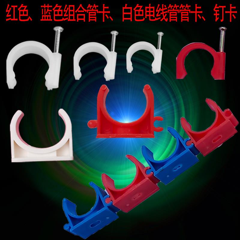 红色蓝色卡子16-50水管管卡PPRPVC塑料U型卡边钉卡固定管材配件