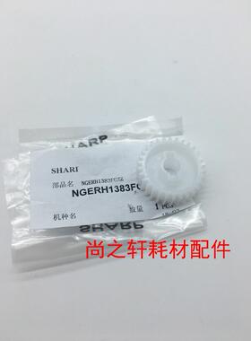 原装夏普AR350 450 3511 4511 355  455  定影驱动齿轮 过桥齿轮