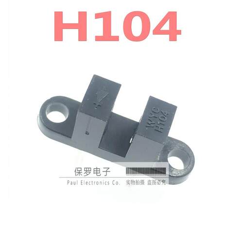 H104 光电开关 对射式光电传感器 槽宽4mm 槽型光耦 光电断续器