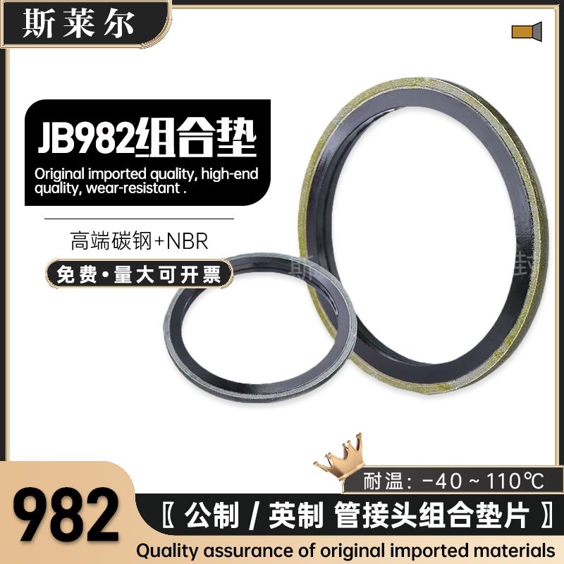 JB982-77液压油管接头组合垫片 空心螺丝垫6*8*10*14*18*22*24*27