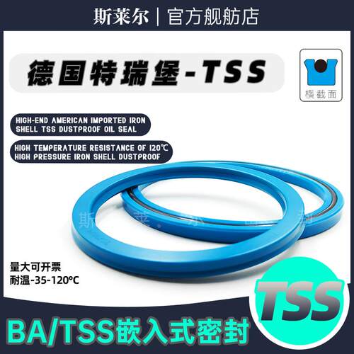 进口德国特瑞堡TSS 90*105*6液压油封密封DA22防尘圈75*90*6