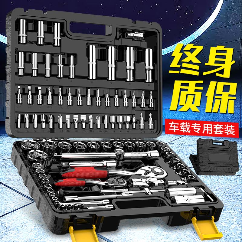 车载工具箱套装套筒扳手组合棘轮修车汽修随车多功能工具套装