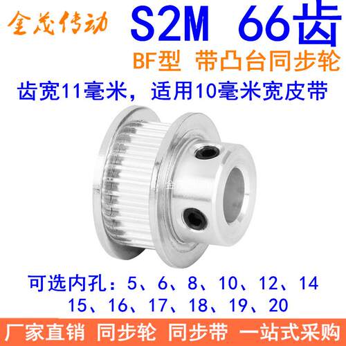S2M66齿同步轮带宽10凸台BF内径568101214151617181920同步带轮2M