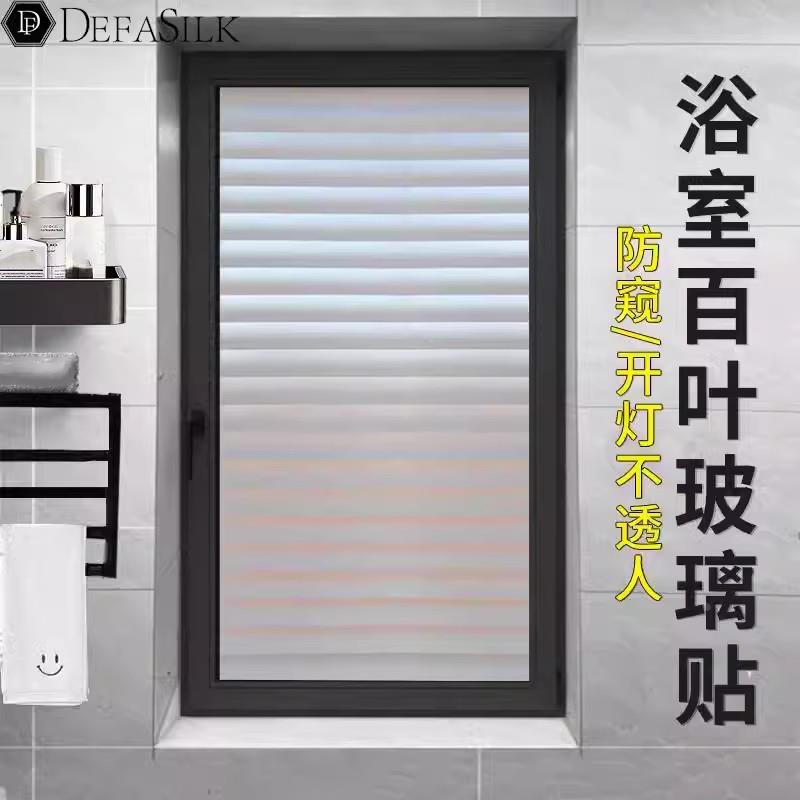 窗户磨砂玻璃贴纸透光不透明卫生间厕所门浴室贴膜防窥防走光隐私