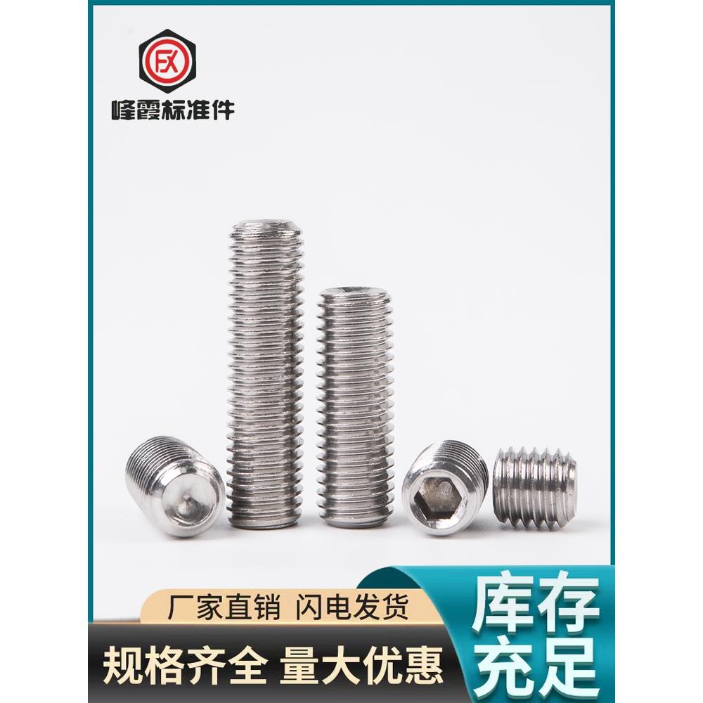 201不锈钢内六角GB80凹端紧定螺钉M6M8 无头螺栓机米顶丝止付螺丝