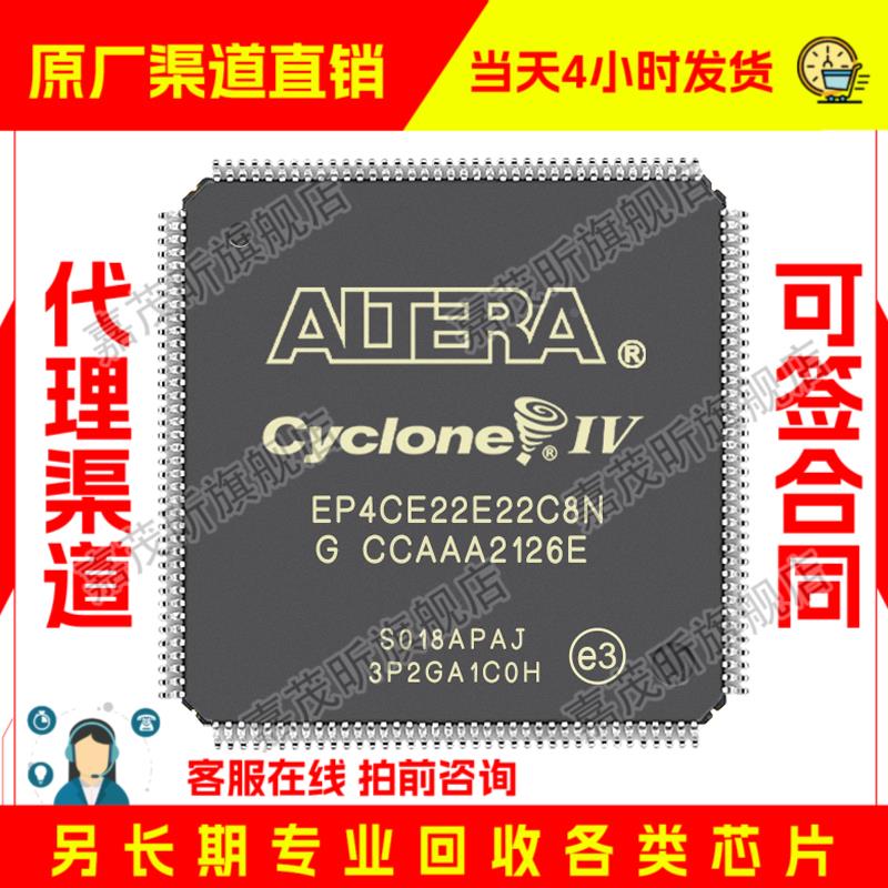 EP4CE22E22C8N EP4CE22E22C8 原装正品 渠道.并回收