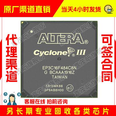 EP3C16F484C8N EP3C16F484C8 原装正品 渠道.并回收
