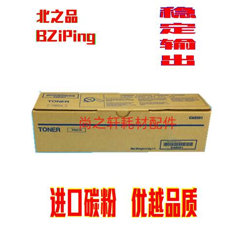 北之品 巴川粉 适用于美能达TN217碳粉 223 283 7728 363 粉盒414
