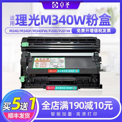 理光m340w粉盒M340墨粉盒M340F M340FW  P200 P201W打印机硒鼓粉