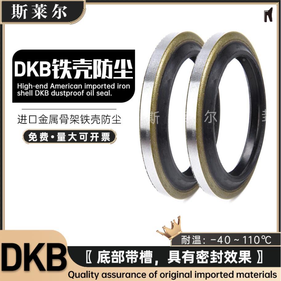 油封DKB 40*52*7/10橡胶铁壳GA骨架防尘密封圈AR2342E