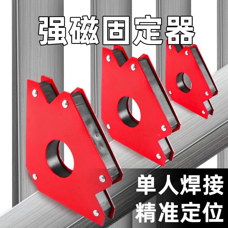 强磁焊接固定器多角度电焊神器定位器配件磁铁定位工具焊工辅助器
