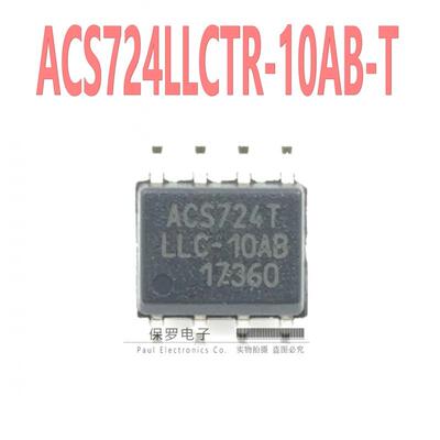 霍尔电流传感器 ACS724LLCTR-10AB-T ACS724TLLC-10AB SOP-8 全新