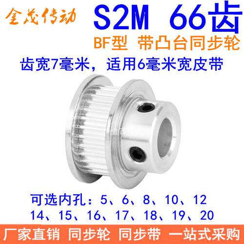 S2M66齿同步轮带宽6凸台BF内径568101214151617181920同步带轮S2M