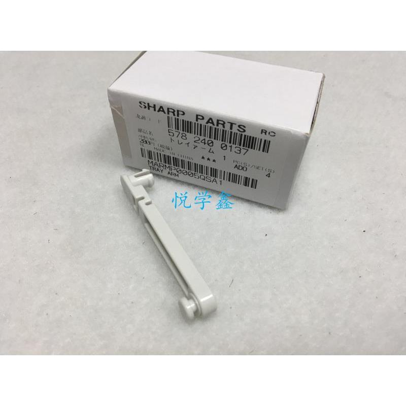 原装 夏普AR 160 161 163 1818 2718 2616 手送 托盘臂 臂杆 0005