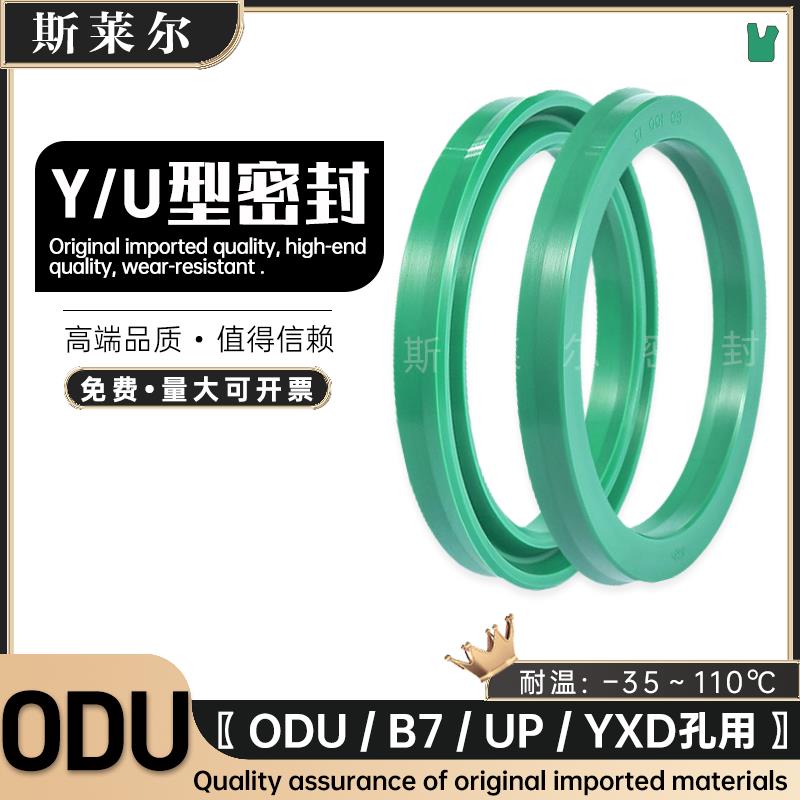 进口墨绿ODU/UP/YXD油缸Y/U型密封 液压孔用油封8*10*14*18*24