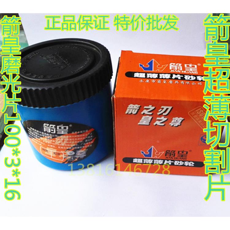 箭皇不锈钢鱼鳞片WA80# 砂轮角磨片 WA特种打磨片100*3*16mm