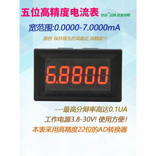 BY536A桂辰5位高精度/直流数显0-7.0000mA/5.0000mA微安电流表