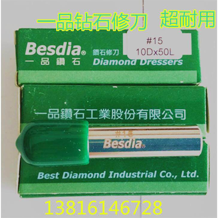 原装正品台湾一品金刚笔 一品俢刀 一品洗石笔10MM 15# Besdia