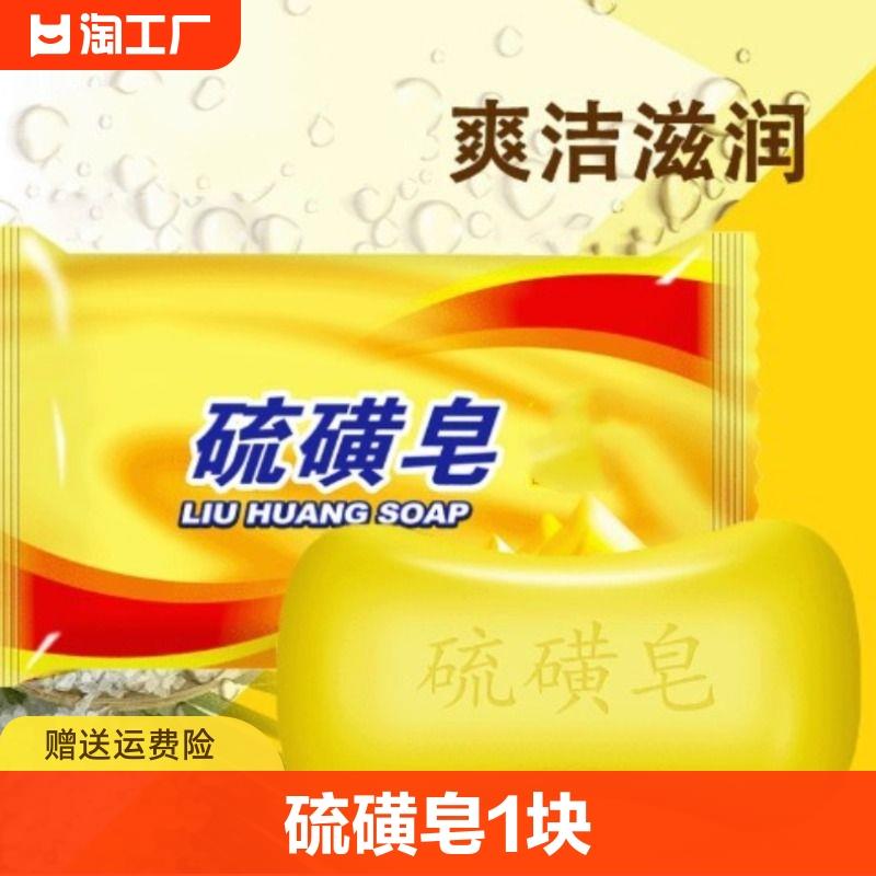 居家日用套装硫磺皂1块