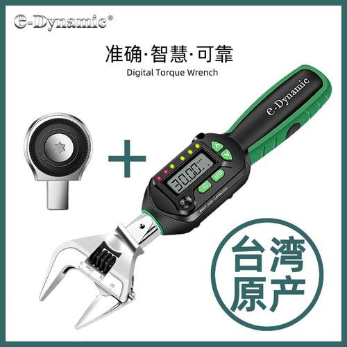 中国台湾e-Dynamic进口可换头预置可调电子数显力矩扭矩扭力扳手
