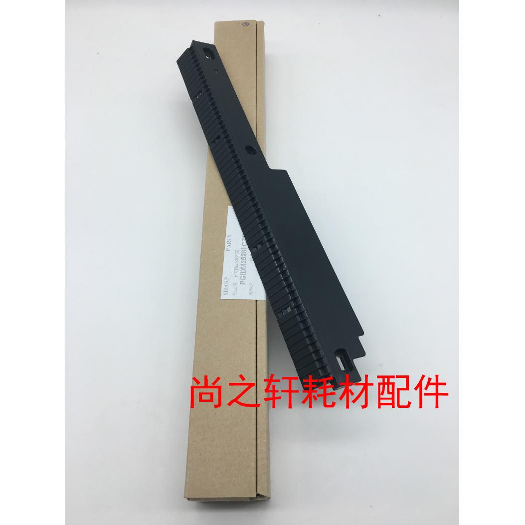 原装夏普MX M623N 623 753 U N 定影 导纸板 进纸 引导板 前上PG