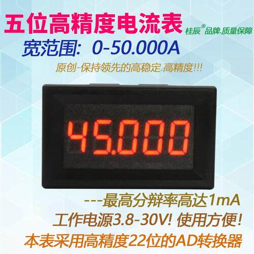 BY536A 桂辰5位高精度/直流数显电流表头0-50.000A/需要隔离供电!