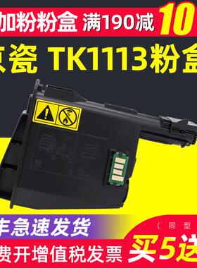 京瓷TK-1113墨粉盒适用1025MFP粉盒M1520H FS1120MFP打印机墨粉