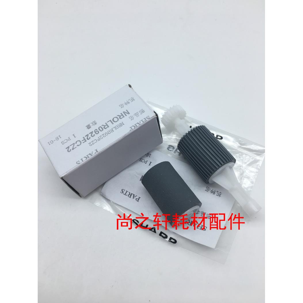 原装全新 夏普AR2718手送搓纸轮 AR2820 2620 M160 1818 搓纸轮