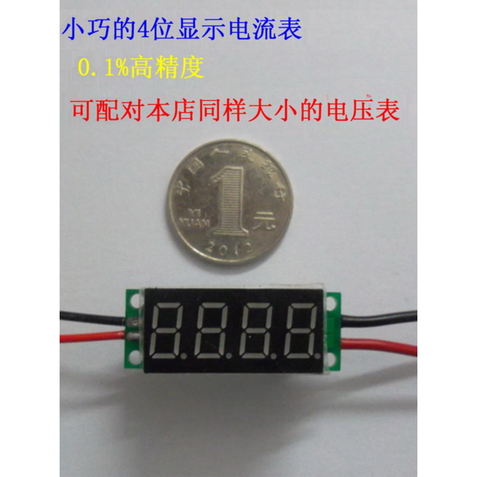 BY436A 0.36寸4位 毫安数字/数显直流电流表头0-999.9mA(1A)