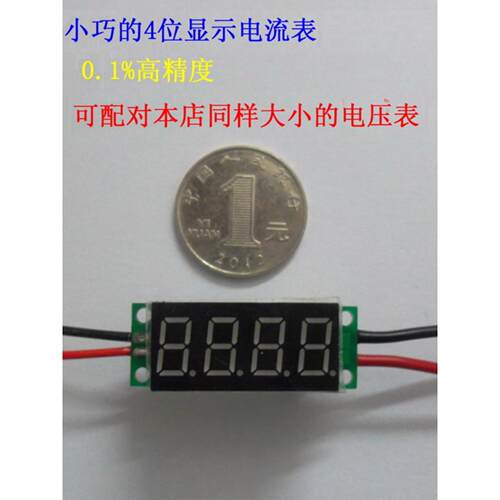 BY436A 0.36寸4位 毫安数字/数显直流电流表头0-999.9mA(1A)