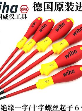 德国wiha威汉进口320N K6绝缘十字一字螺丝刀电工螺丝批00833起子