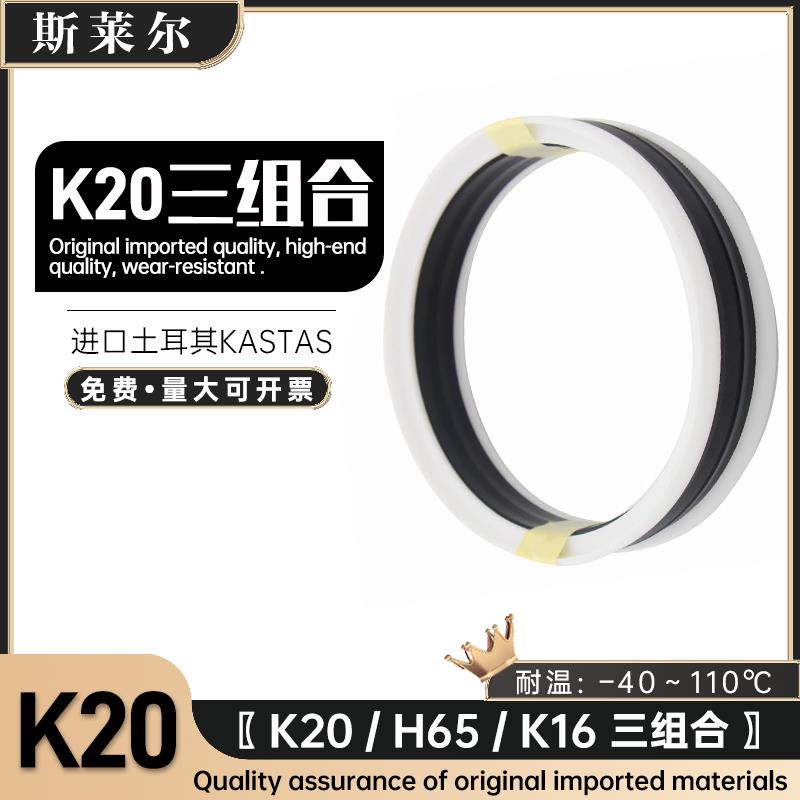 进口KASTAS活塞三组合油封K20/K16/H65三件套组合油封11/4/6/14