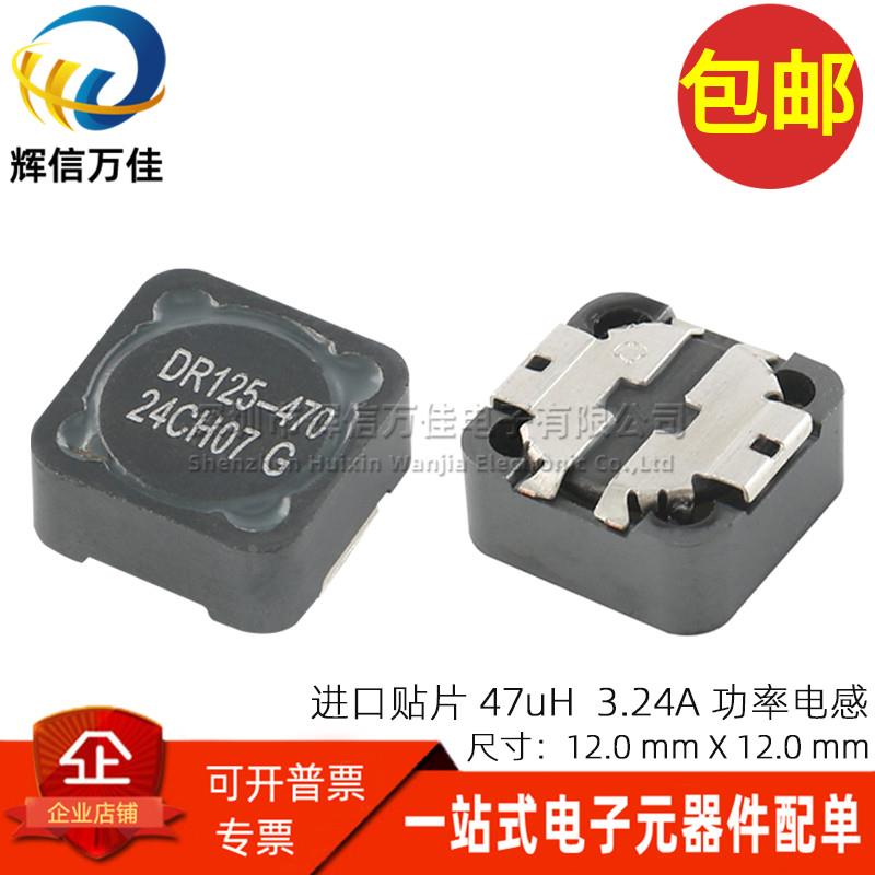 DR125-470-R 进口贴片一体成型 47UH 3.24A屏蔽功率电感12*12*5MM