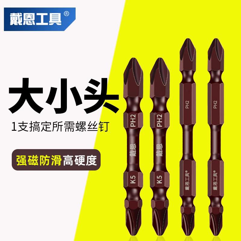 十字批头高硬度合金大小头电动螺丝刀强磁披头防滑起子头套装大全