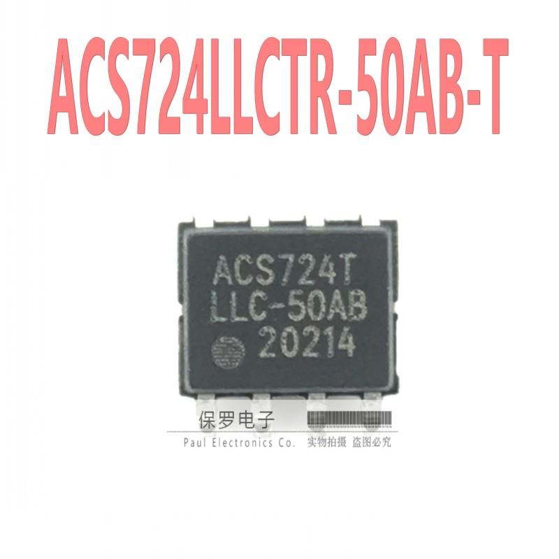 霍尔电流传感器 ACS724LLCTR-50AB-T ACS724TLLC-50AB SOP-8 全新
