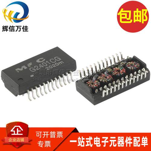 G2401CG SOP24脚 贴片超薄千兆以太网网络隔离变压器滤波器可直拍