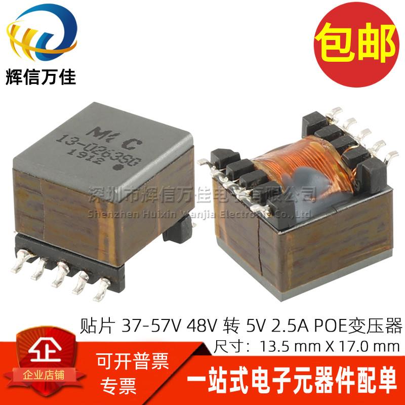 贴片 EP13型 直流37-57V 48V转5V 2.5A DC-DC POE 开关电源变压器